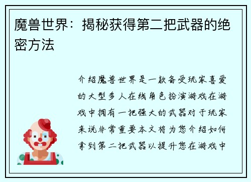 魔兽世界：揭秘获得第二把武器的绝密方法