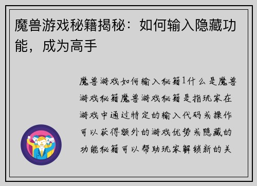 魔兽游戏秘籍揭秘：如何输入隐藏功能，成为高手